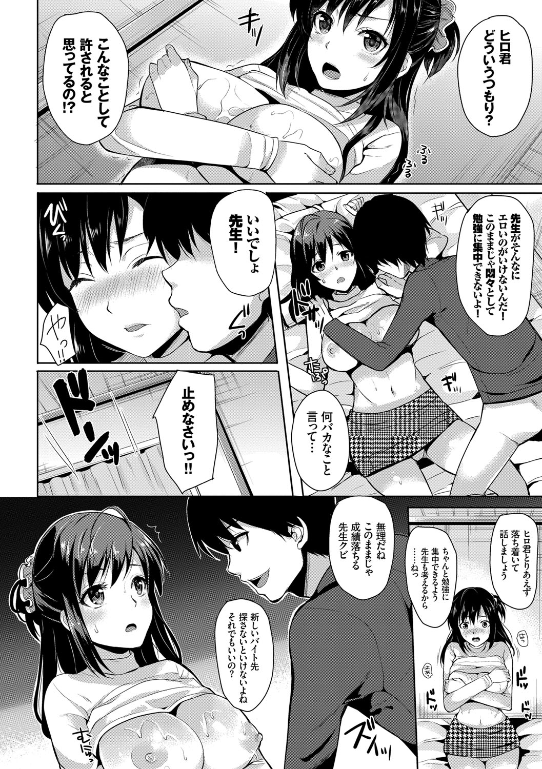 (成年コミック) [まうめん] 小悪魔すいっち [DL版] 147/197 