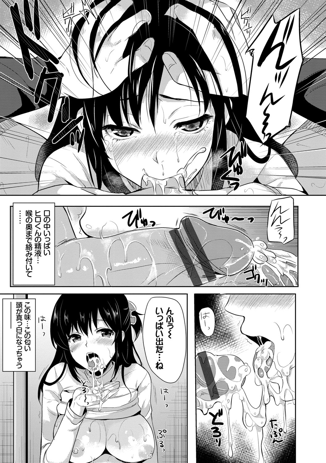 (成年コミック) [まうめん] 小悪魔すいっち [DL版] 150/197 