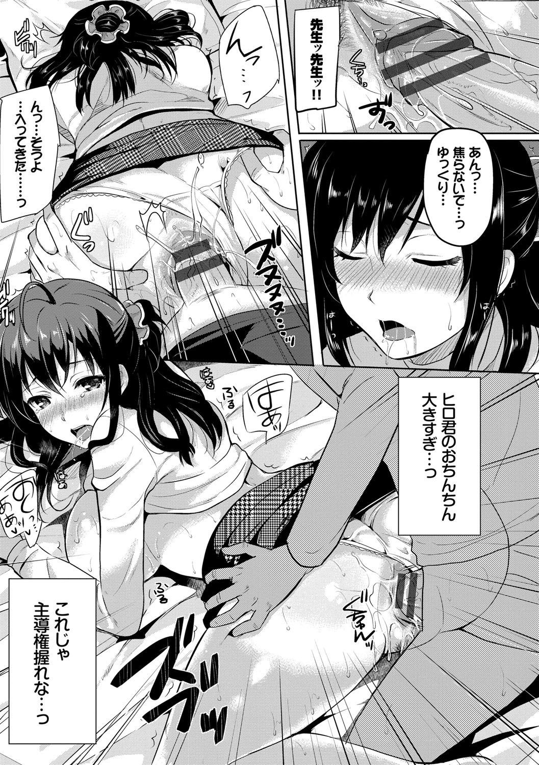 (成年コミック) [まうめん] 小悪魔すいっち [DL版] 152/197 