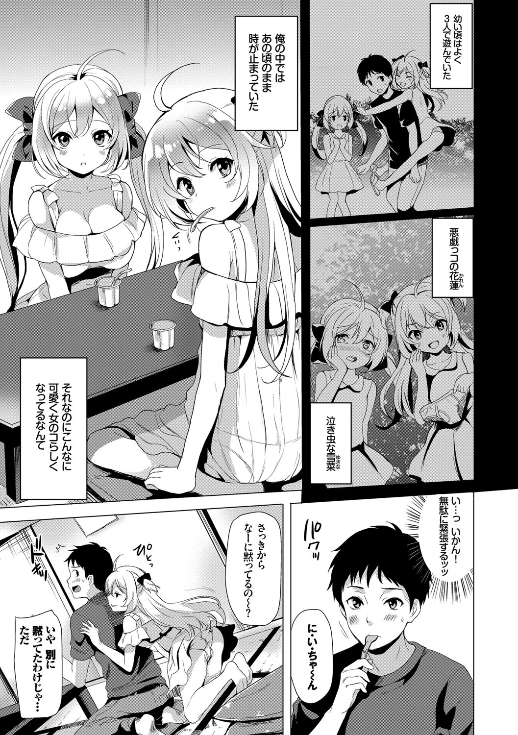(成年コミック) [まうめん] 小悪魔すいっち [DL版] 160/197 