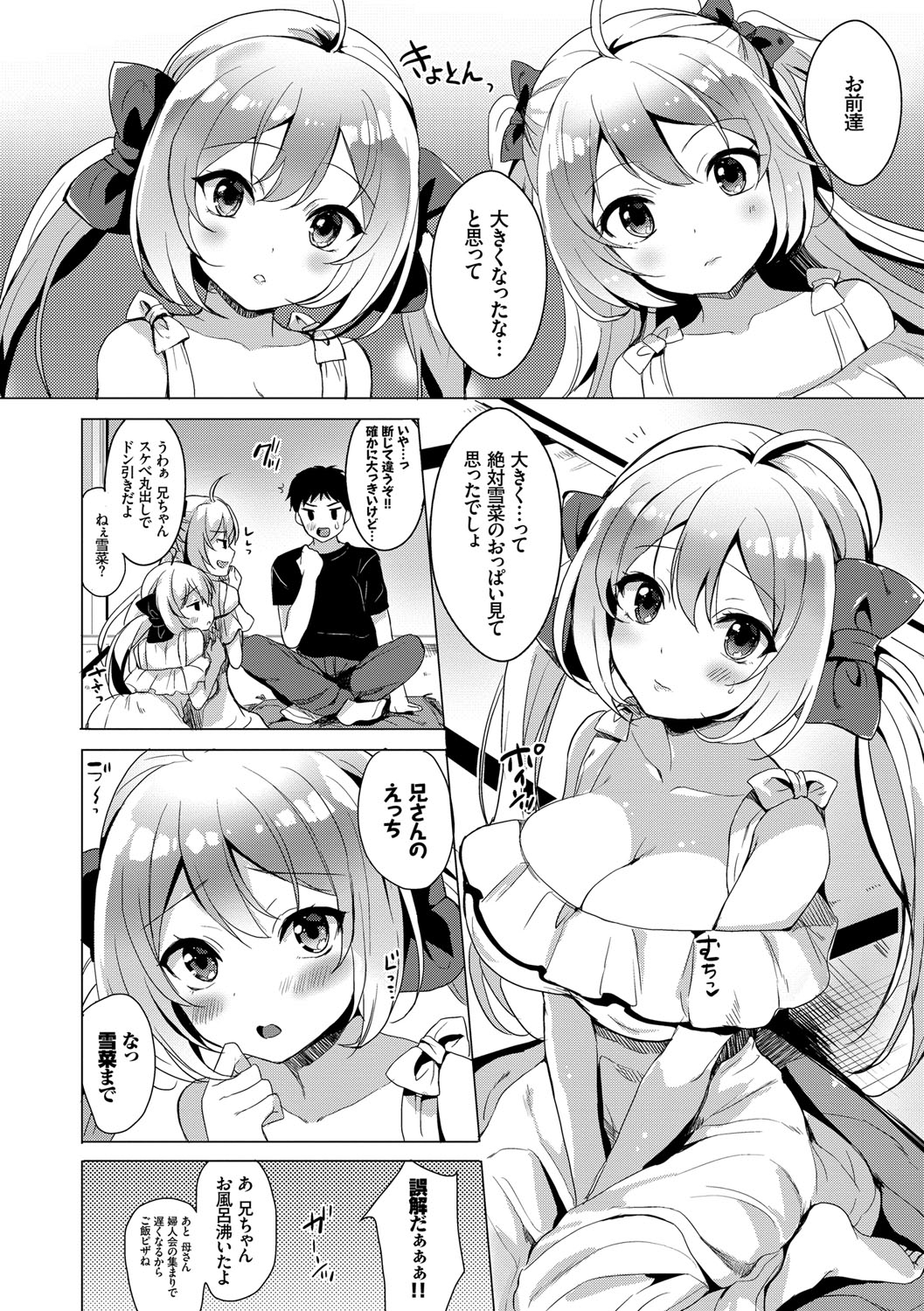 (成年コミック) [まうめん] 小悪魔すいっち [DL版] 161/197 