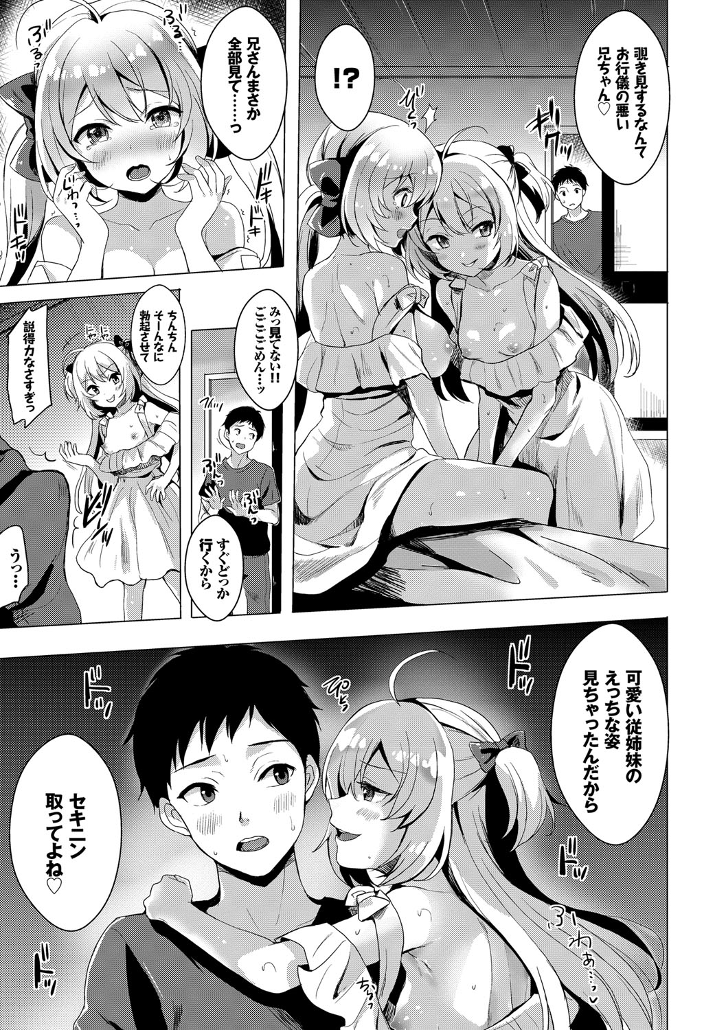 (成年コミック) [まうめん] 小悪魔すいっち [DL版] 164/197 