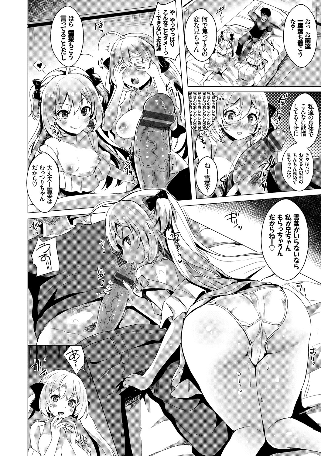 (成年コミック) [まうめん] 小悪魔すいっち [DL版] 165/197 