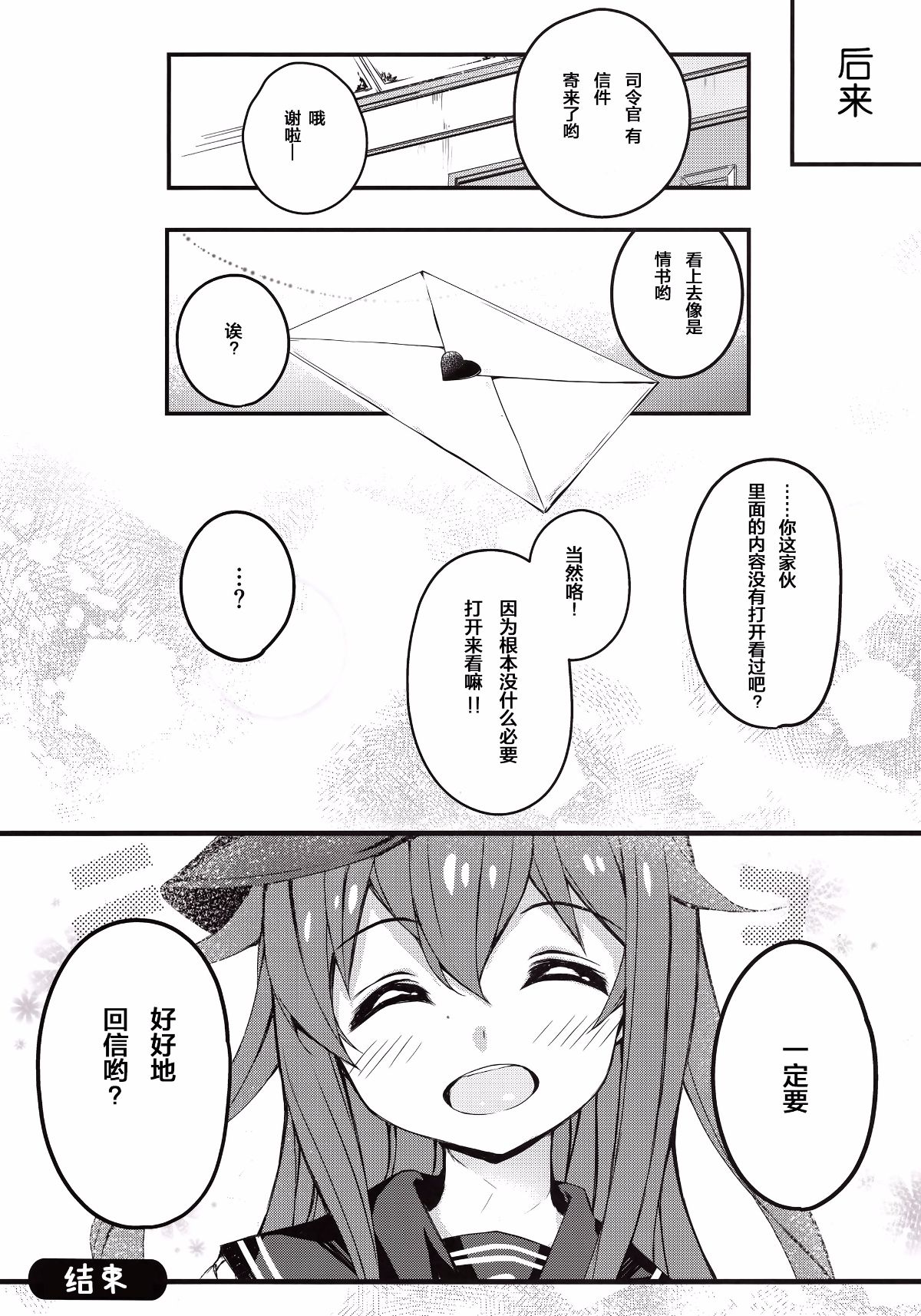 [紳士倉庫漢化] (C88) [オートマ気球 (本莊マサト)] 好きってこーいう気持ちなの (艦隊これくしょん -艦これ-) 19/22 