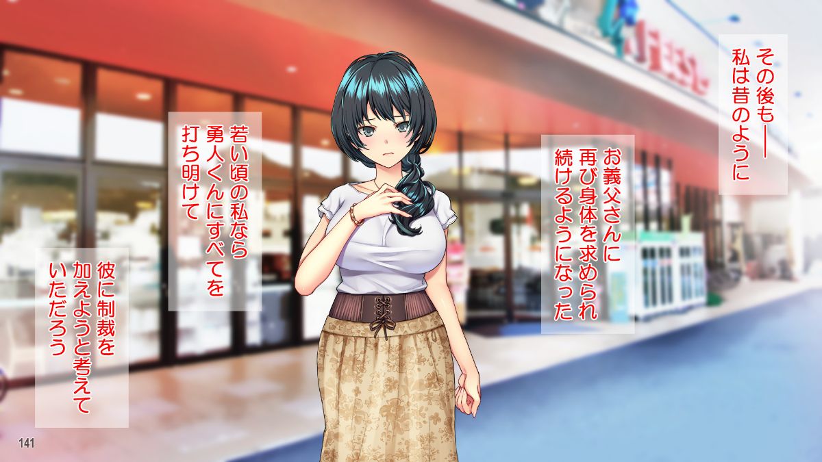 (同人CG集) [Tiramisu] 10年間のネトラレ全記録 －嫁と義父との淫らな日常－ 141/206 