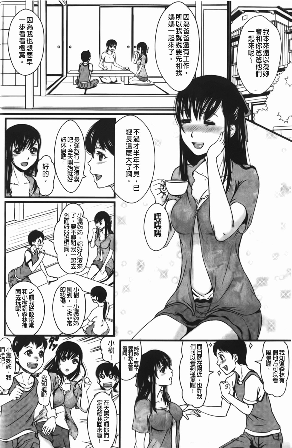 [竹內冷於奈] 禁忌淫慾 [中國翻訳] 95/165 