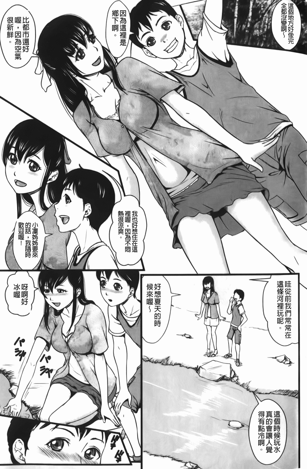 [竹內冷於奈] 禁忌淫慾 [中國翻訳] 96/165 