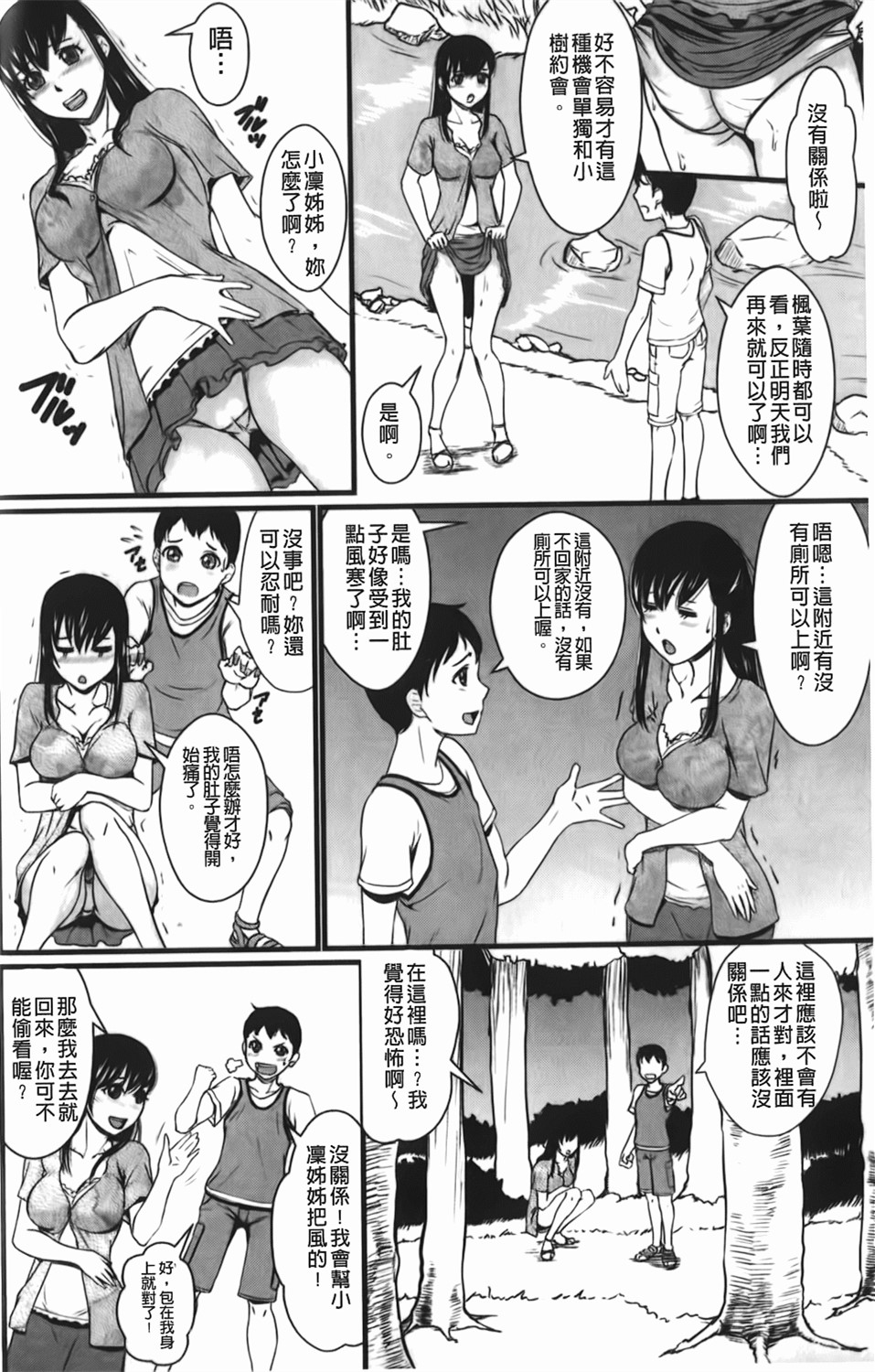[竹內冷於奈] 禁忌淫慾 [中國翻訳] 99/165 