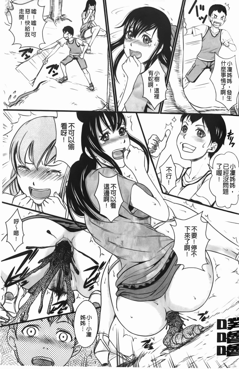 [竹內冷於奈] 禁忌淫慾 [中國翻訳] 102/165 
