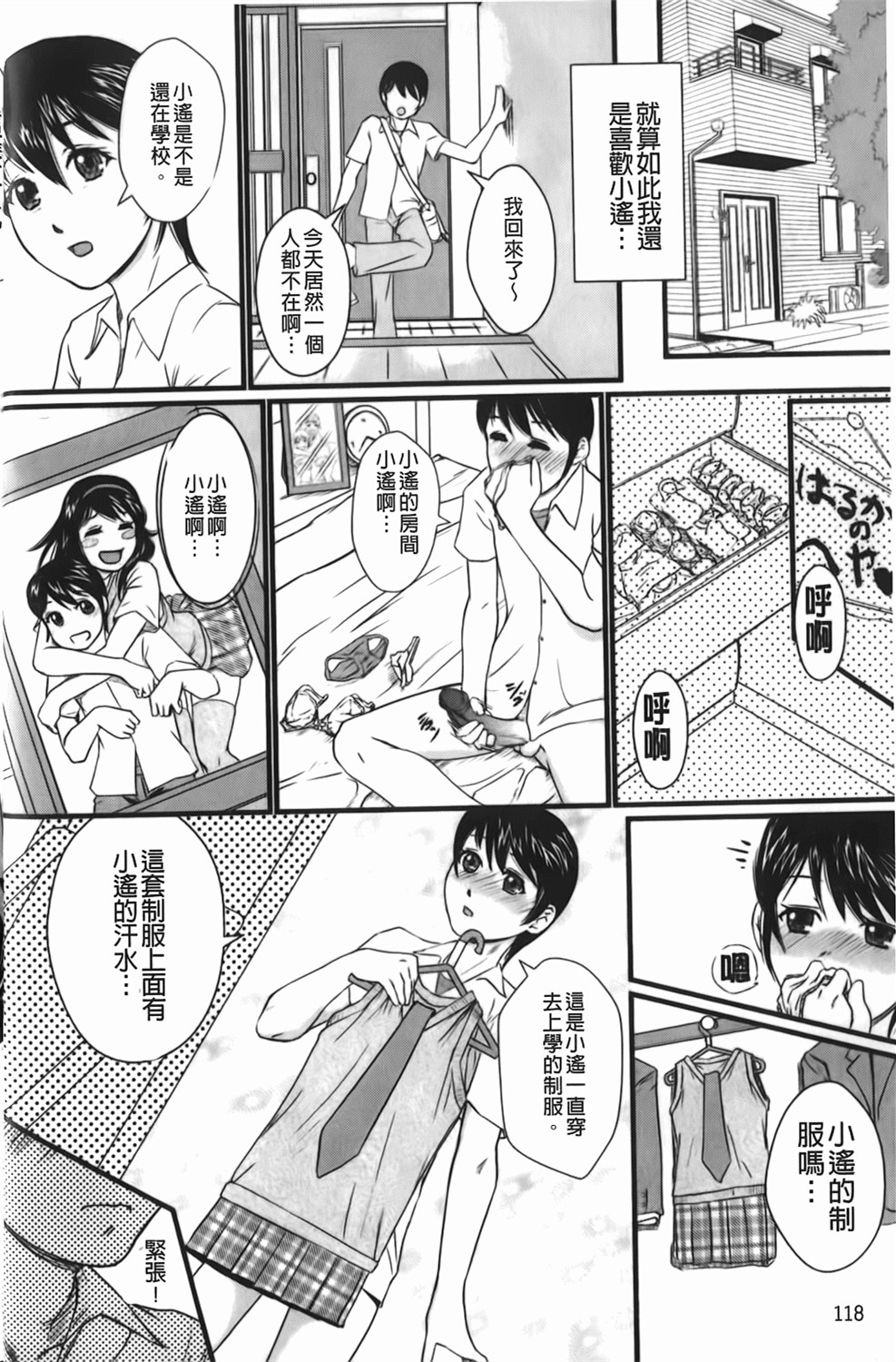 [竹內冷於奈] 禁忌淫慾 [中國翻訳] 119/165 