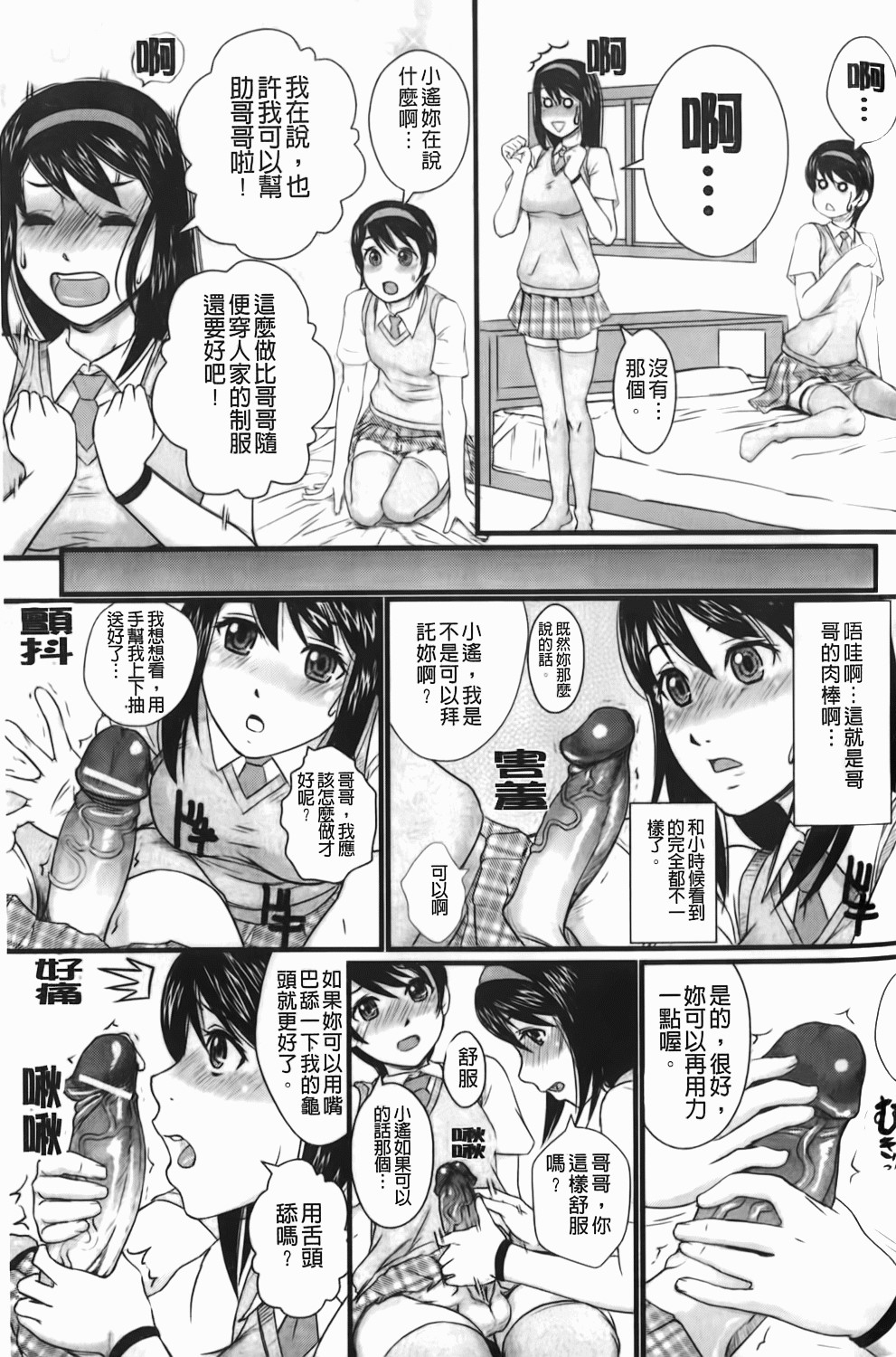 [竹內冷於奈] 禁忌淫慾 [中國翻訳] 122/165 