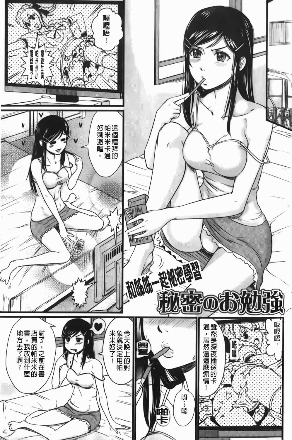 [竹內冷於奈] 禁忌淫慾 [中國翻訳] 132/165 