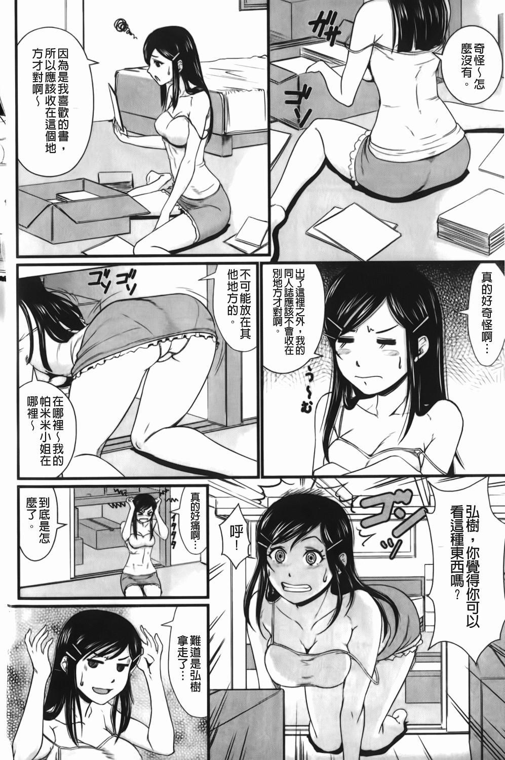 [竹內冷於奈] 禁忌淫慾 [中國翻訳] 133/165 