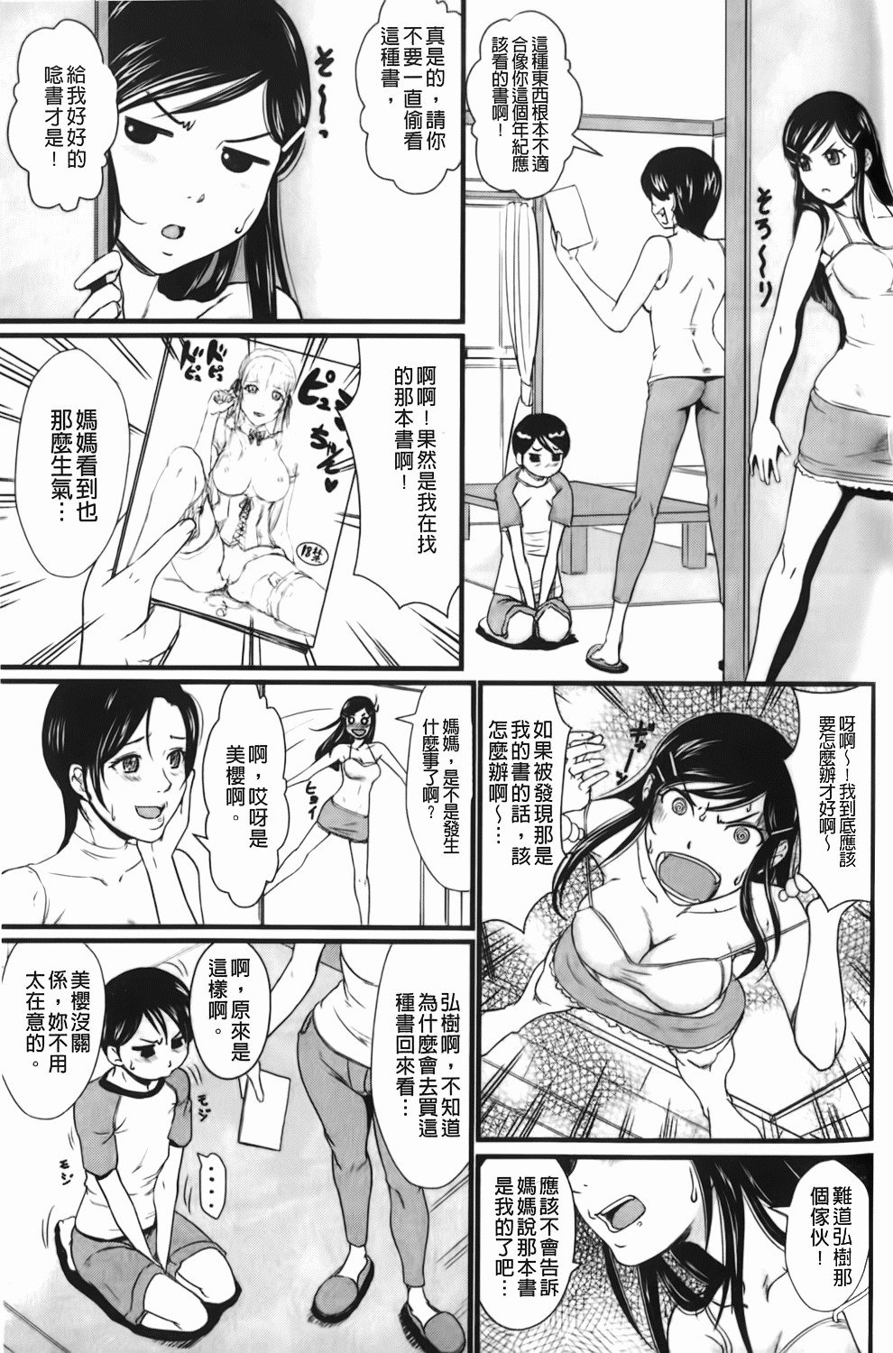 [竹內冷於奈] 禁忌淫慾 [中國翻訳] 134/165 