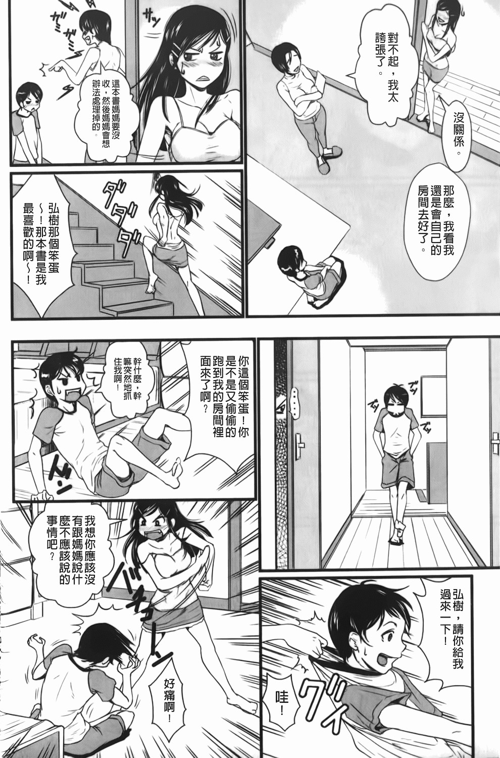 [竹內冷於奈] 禁忌淫慾 [中國翻訳] 135/165 