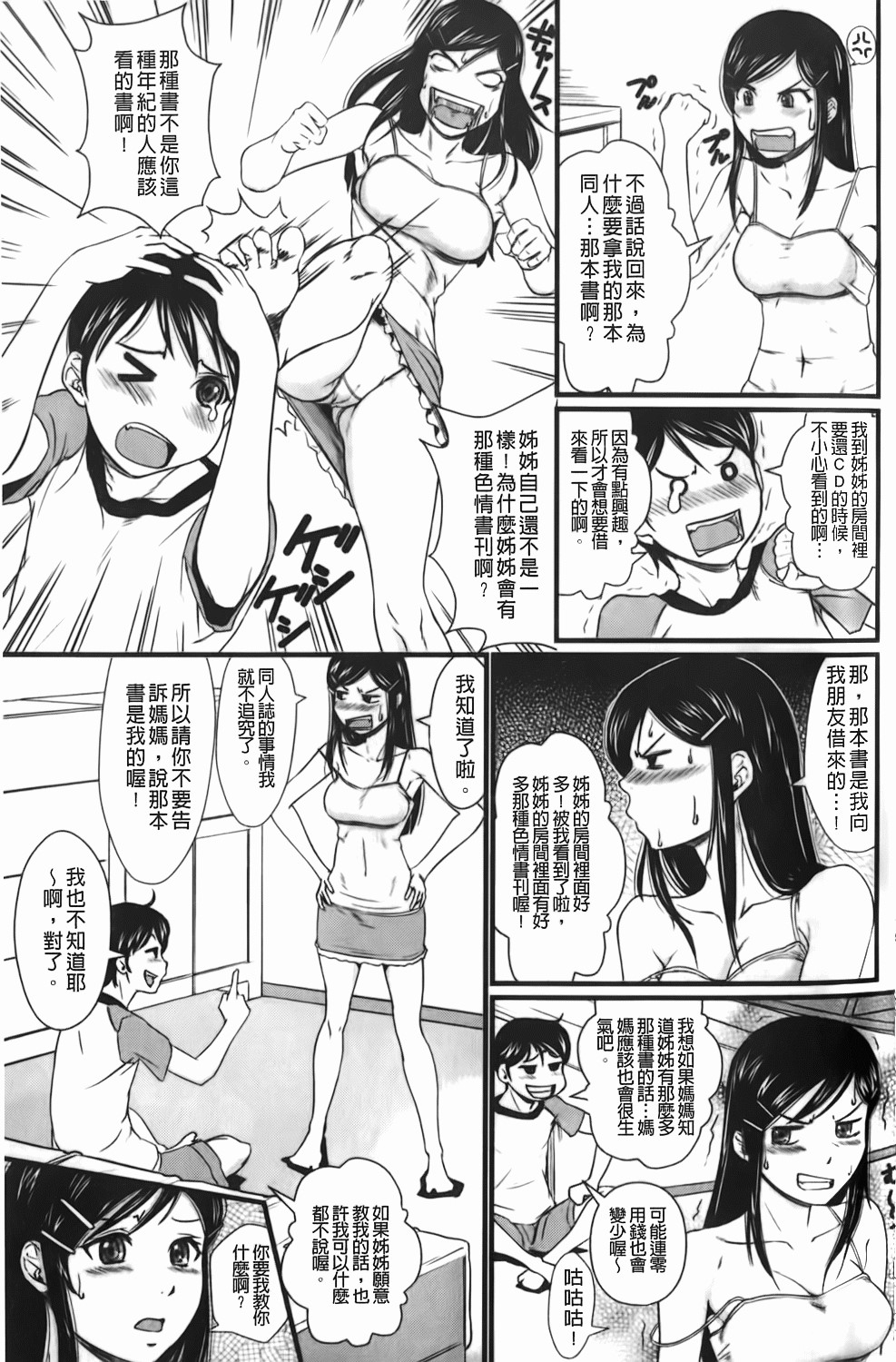 [竹內冷於奈] 禁忌淫慾 [中國翻訳] 136/165 