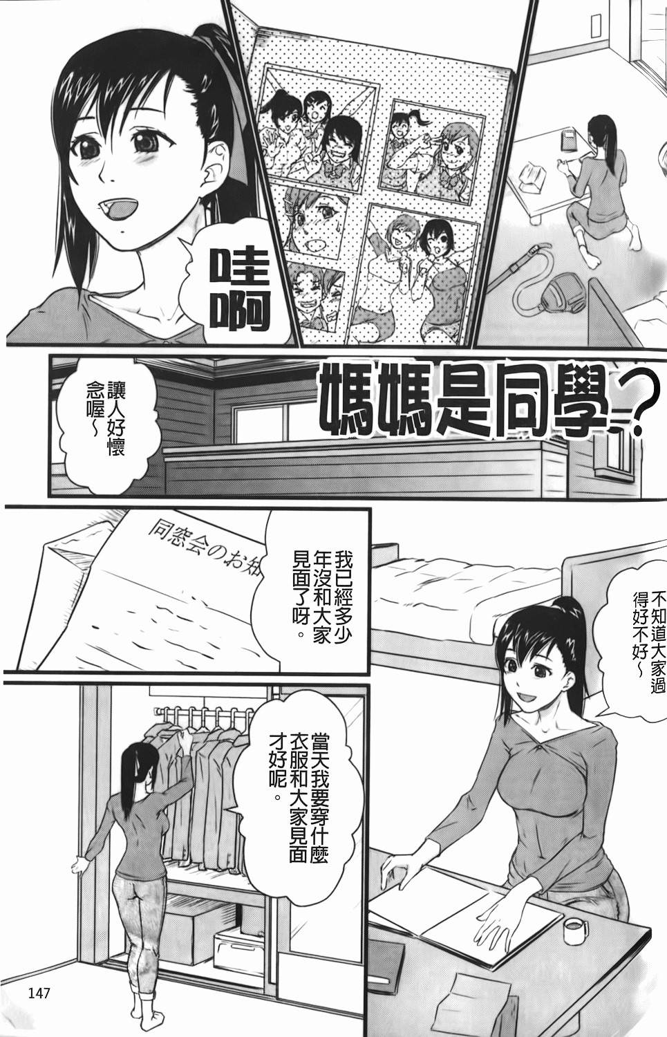[竹內冷於奈] 禁忌淫慾 [中國翻訳] 148/165 