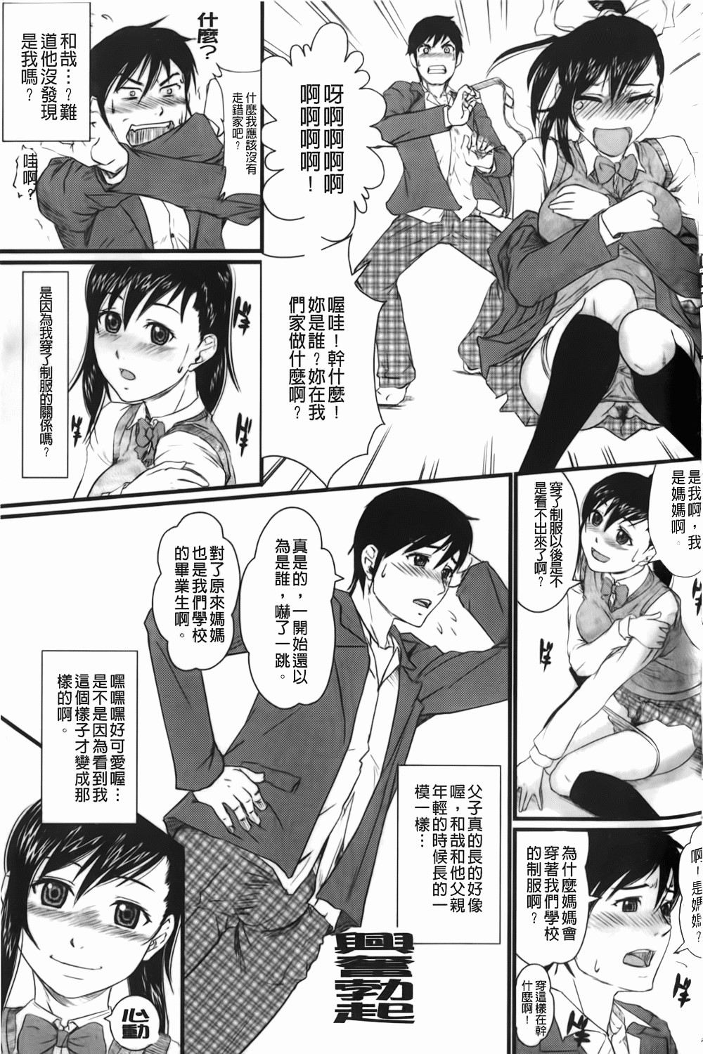 [竹內冷於奈] 禁忌淫慾 [中國翻訳] 154/165 