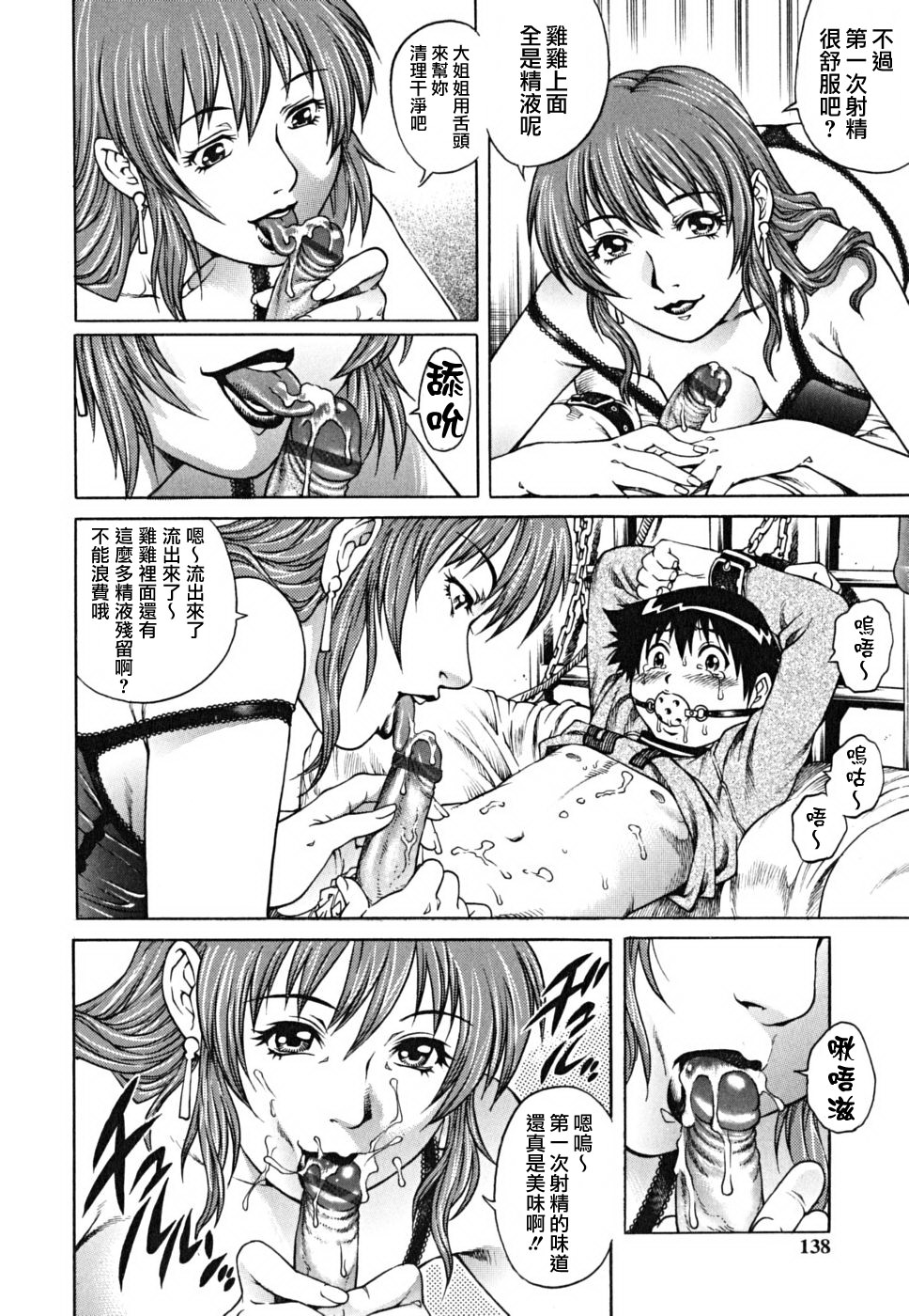 [やながわ理央] 童貞少年 137/227 