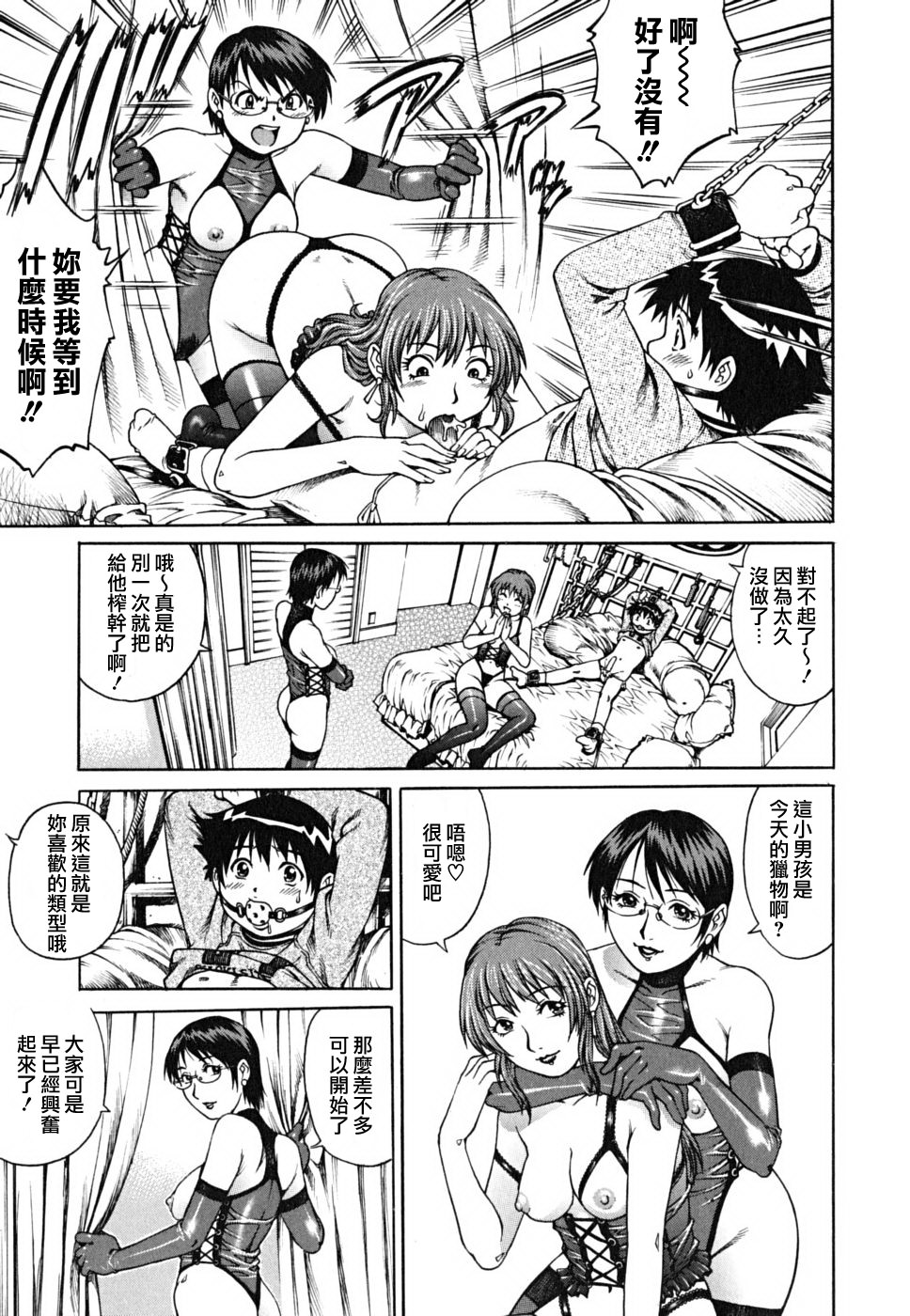 [やながわ理央] 童貞少年 138/227 