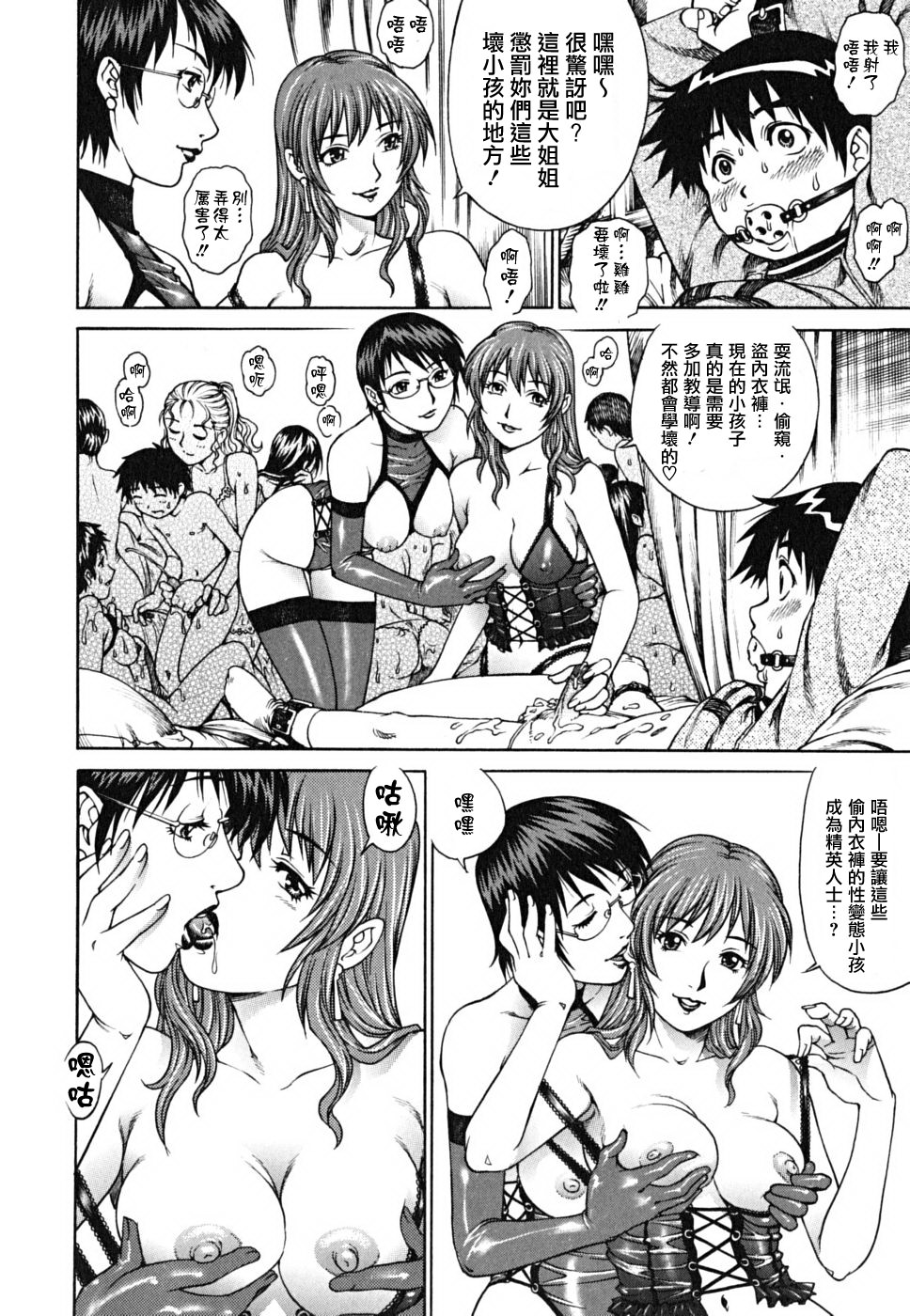 [やながわ理央] 童貞少年 141/227 