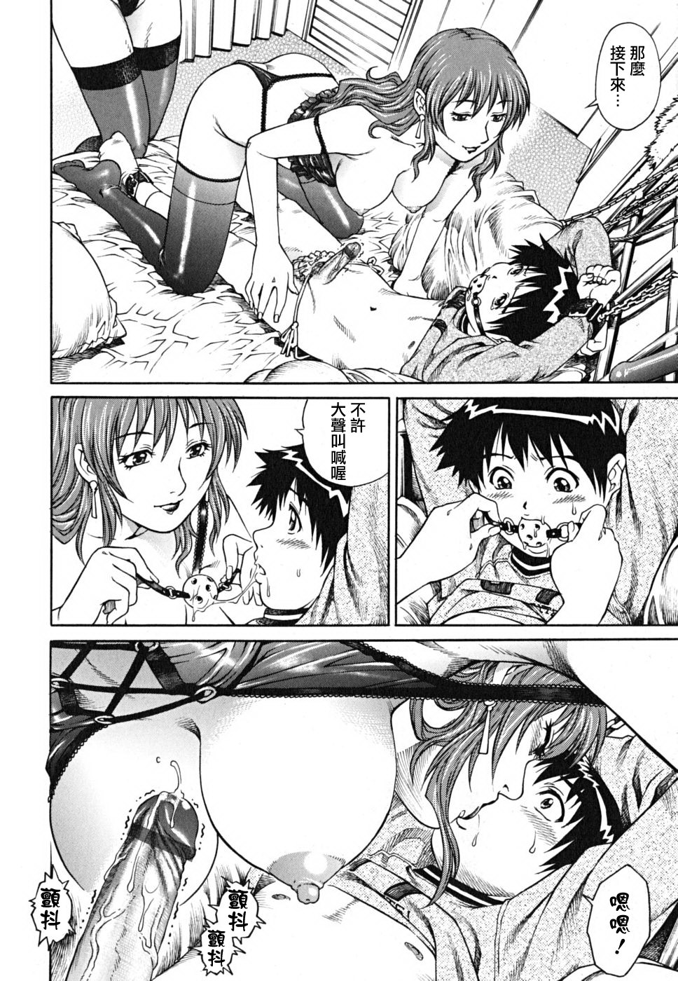 [やながわ理央] 童貞少年 143/227 