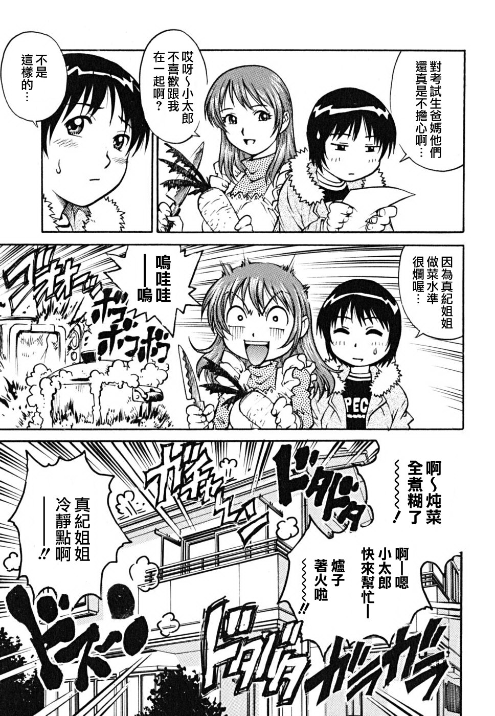[やながわ理央] 童貞少年 152/227 