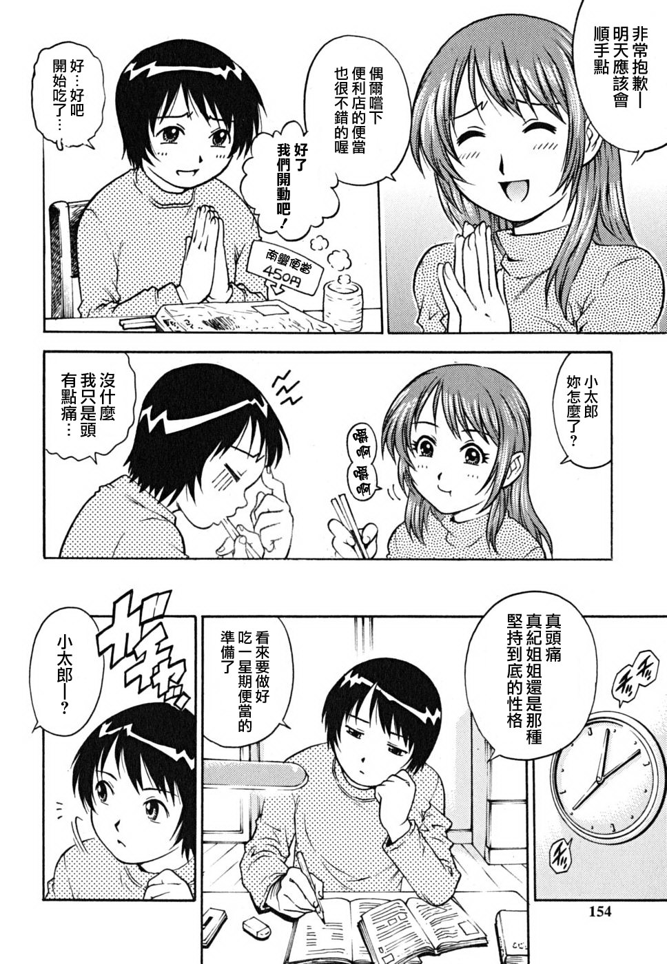 [やながわ理央] 童貞少年 153/227 