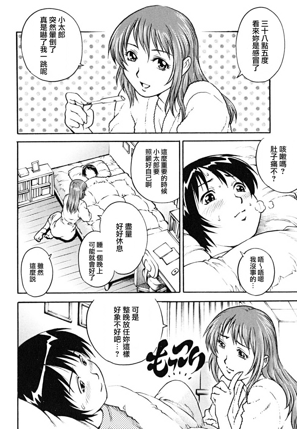 [やながわ理央] 童貞少年 155/227 