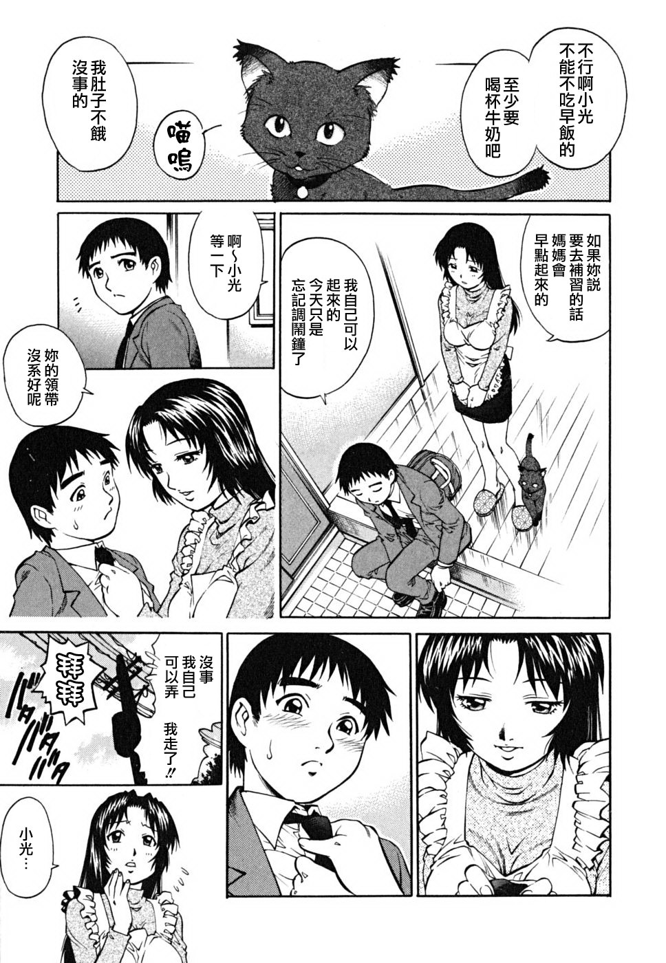 [やながわ理央] 童貞少年 168/227 