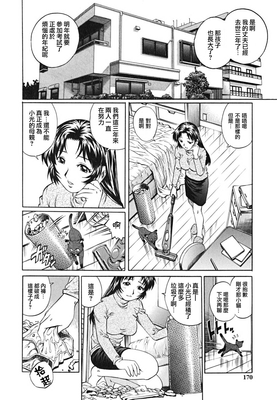 [やながわ理央] 童貞少年 169/227 