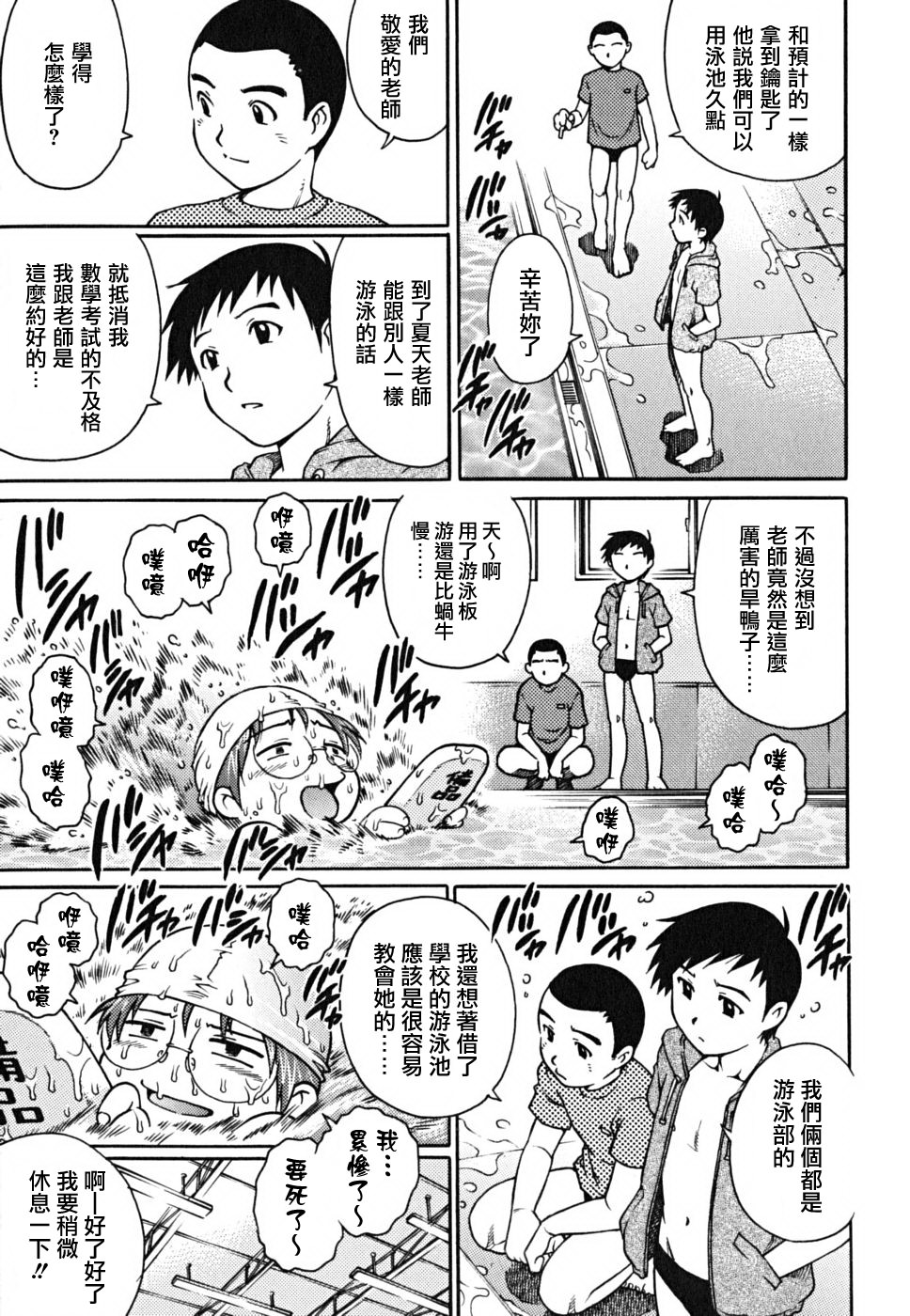 [やながわ理央] 童貞少年 188/227 