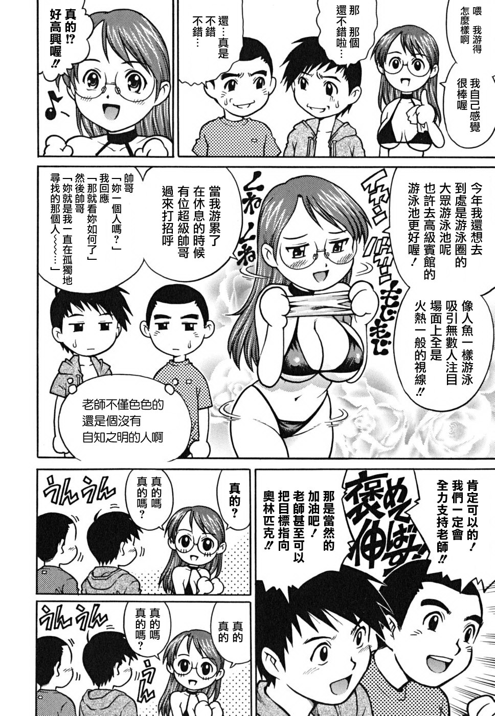 [やながわ理央] 童貞少年 191/227 