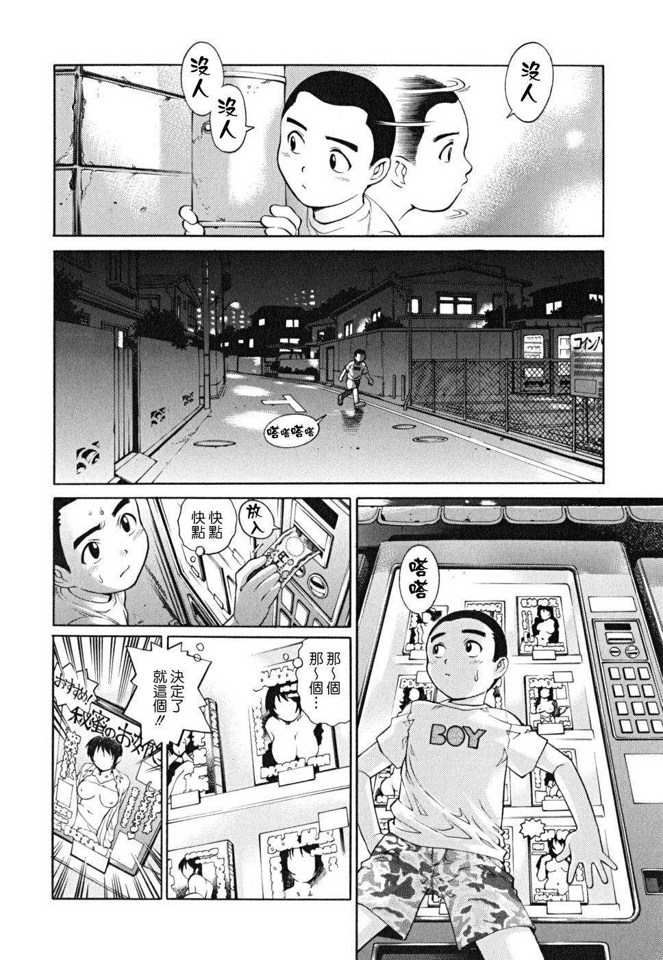 [やながわ理央] 童貞少年 207/227 