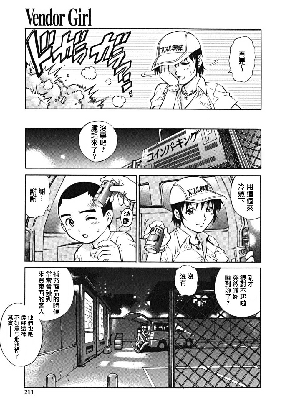 [やながわ理央] 童貞少年 210/227 