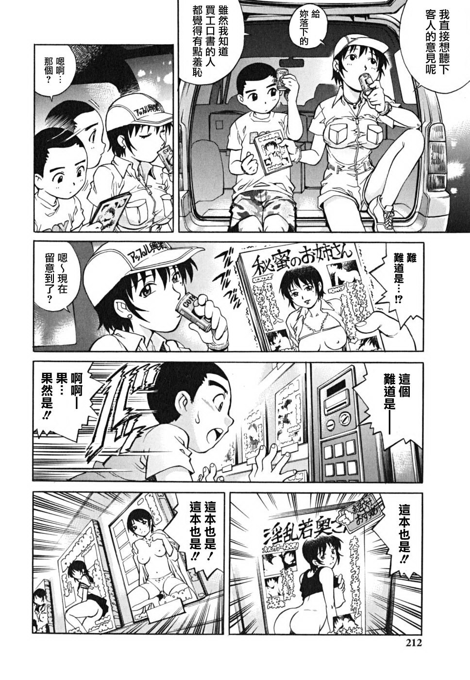 [やながわ理央] 童貞少年 211/227 
