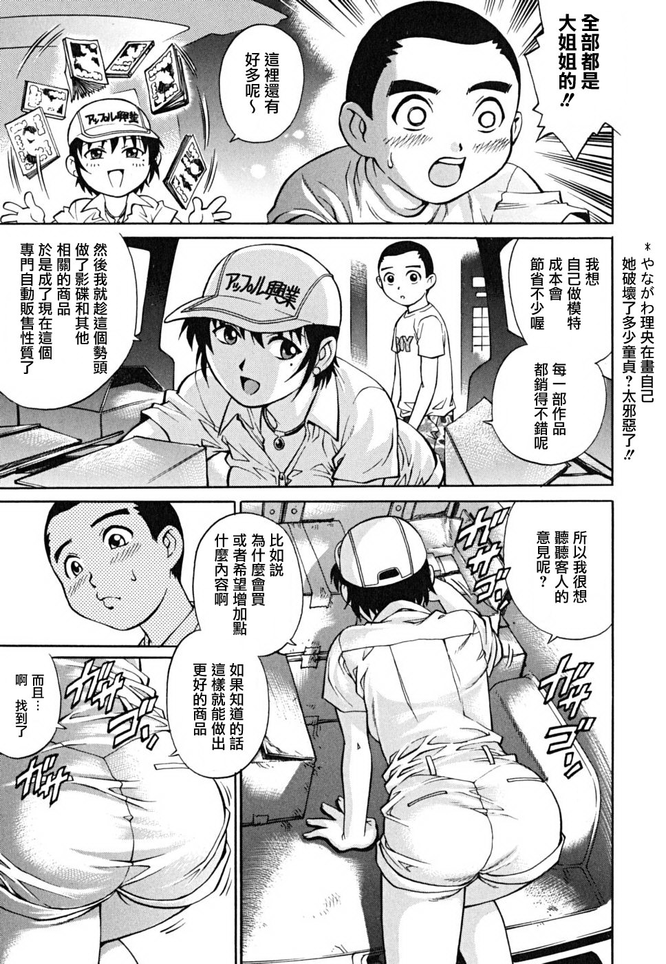 [やながわ理央] 童貞少年 212/227 
