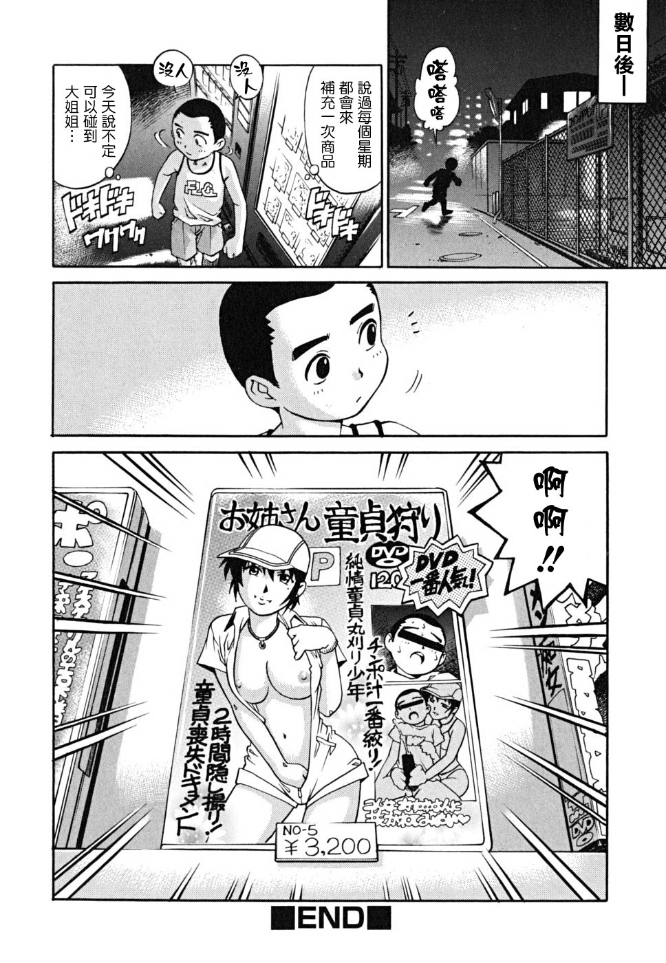 [やながわ理央] 童貞少年 223/227 