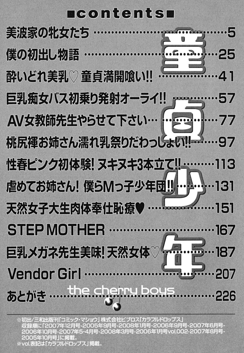 [やながわ理央] 童貞少年 224/227 