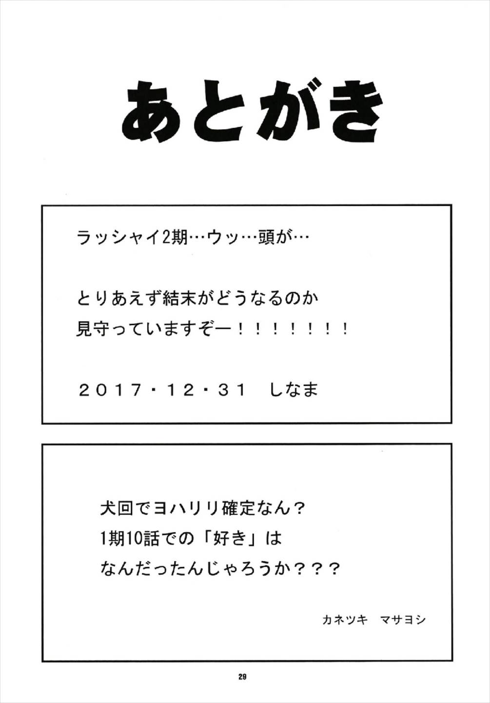 (C93) [かたまり屋 (カネツキマサヨシ、しなま)] キモチい~YO! ! (ラブライブ! サンシャイン!!) 29/32 