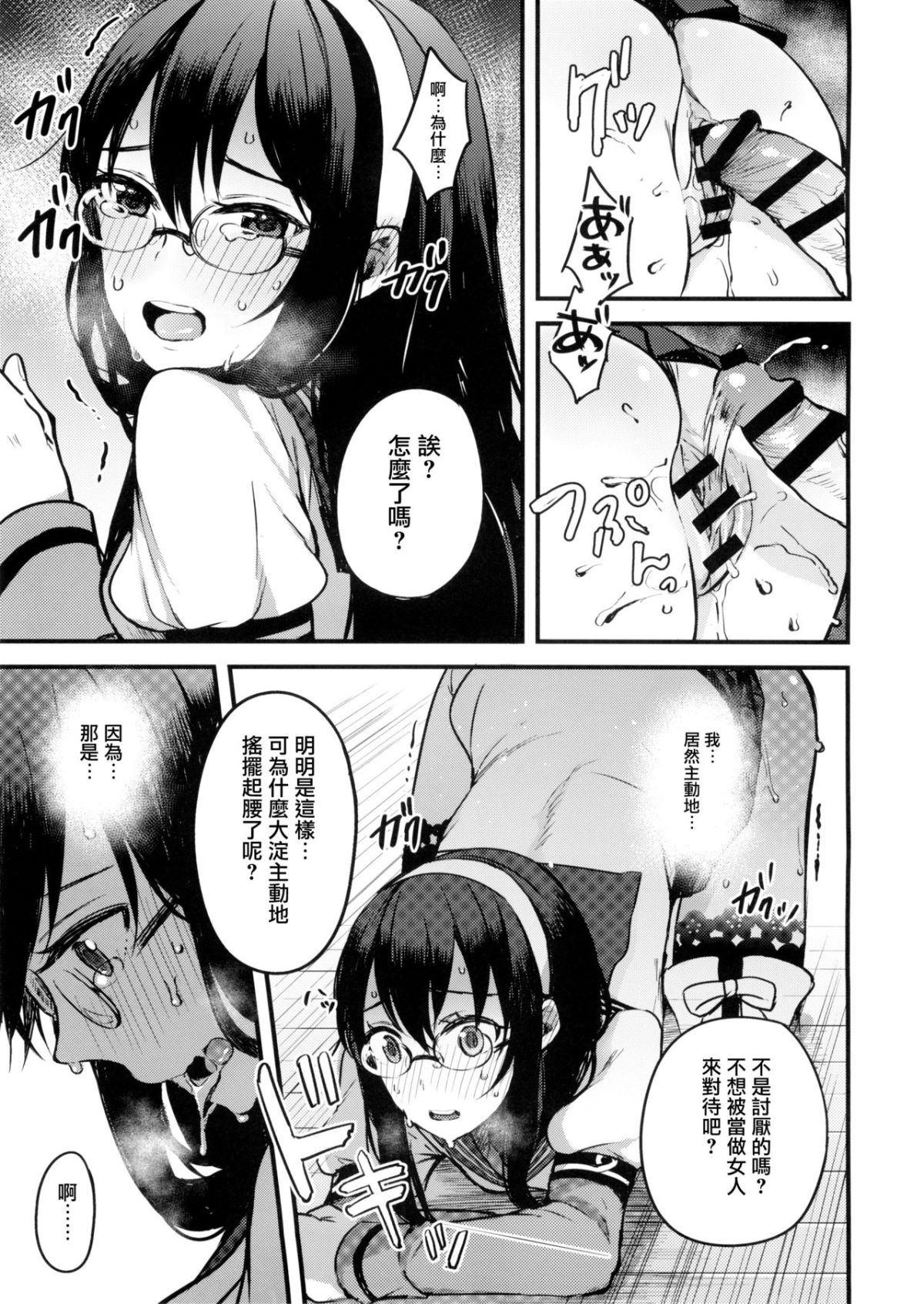 [有毒気漢化組] (COMIC1☆9) [おいしいお肉。 (お肉。)] 春の噓つき。 (艦隊これくしょん -艦これ-) 15/24 