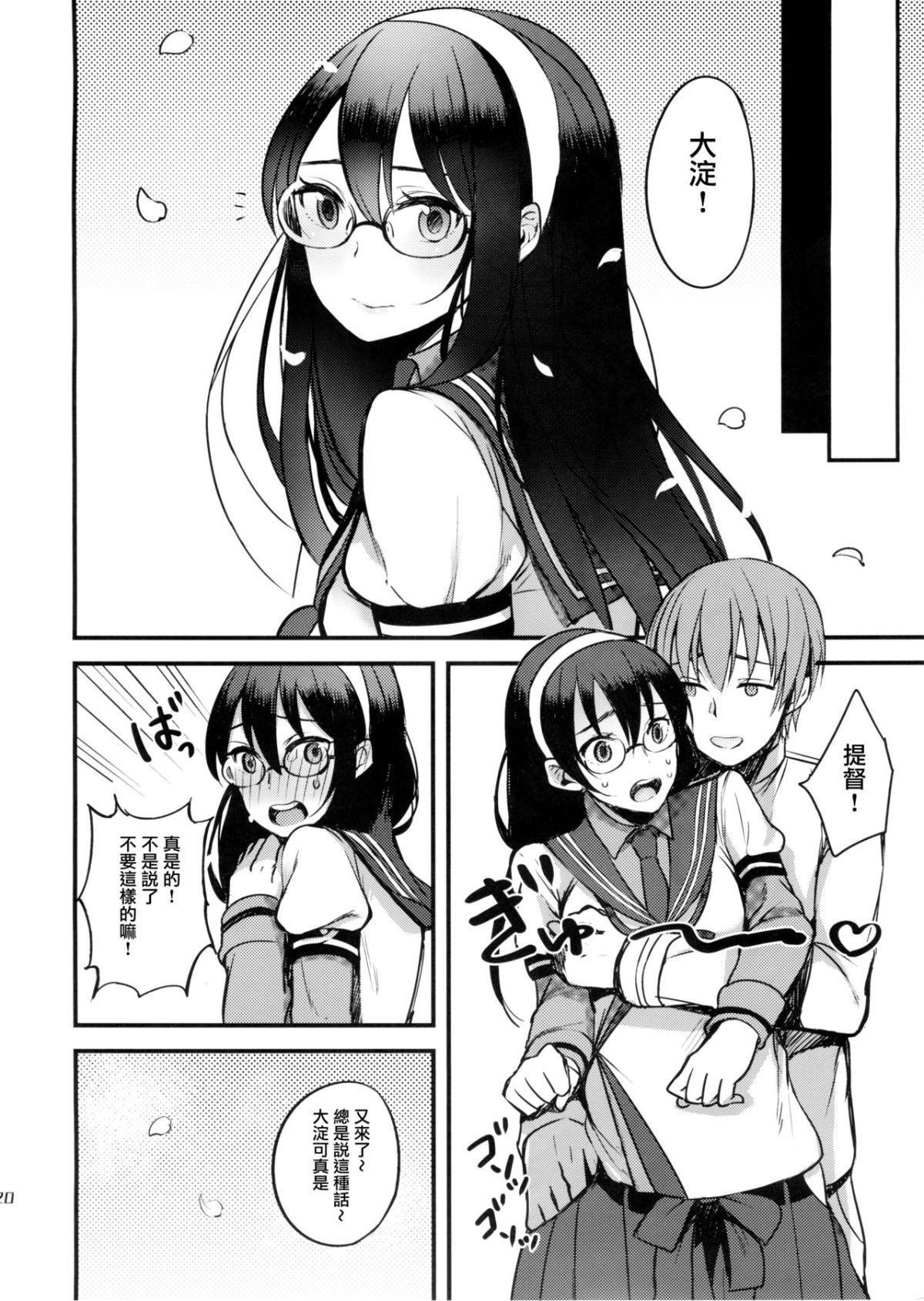 [有毒気漢化組] (COMIC1☆9) [おいしいお肉。 (お肉。)] 春の噓つき。 (艦隊これくしょん -艦これ-) 20/24 