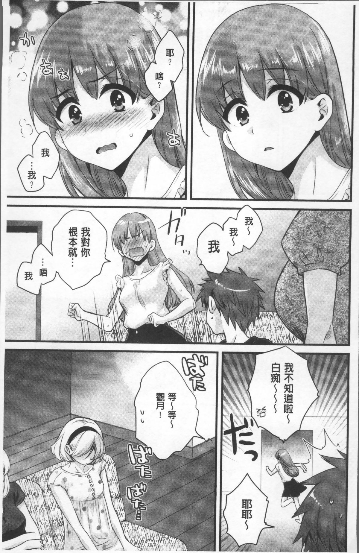 [4K掃圖組][ポン貴花田] あやつれ!シスターズ 103/204 