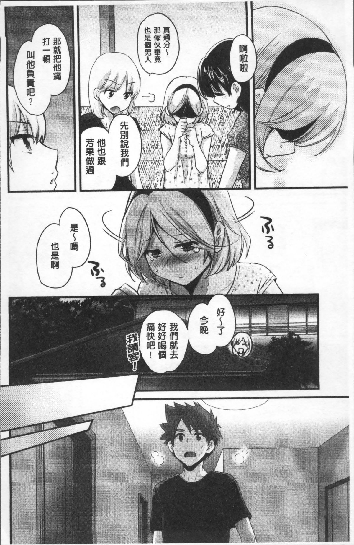 [4K掃圖組][ポン貴花田] あやつれ!シスターズ 104/204 