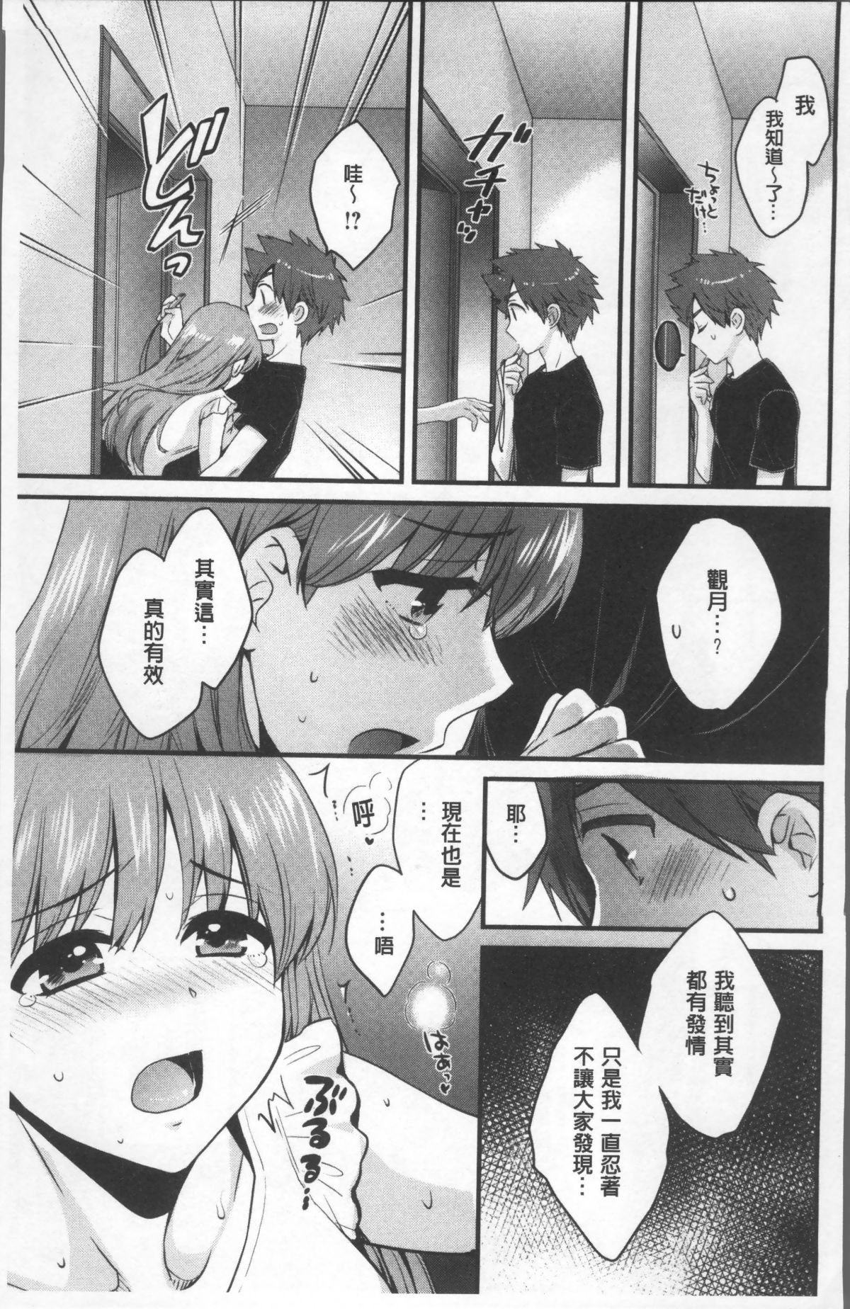 [4K掃圖組][ポン貴花田] あやつれ!シスターズ 107/204 