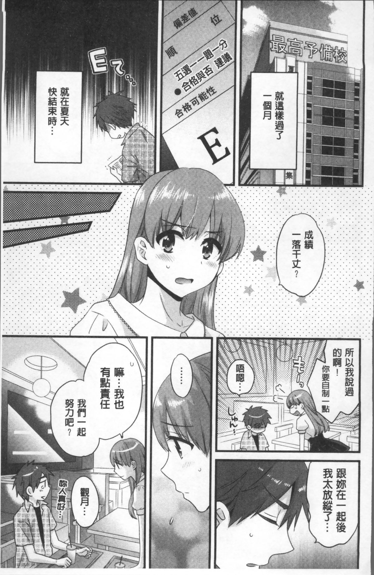 [4K掃圖組][ポン貴花田] あやつれ!シスターズ 121/204 