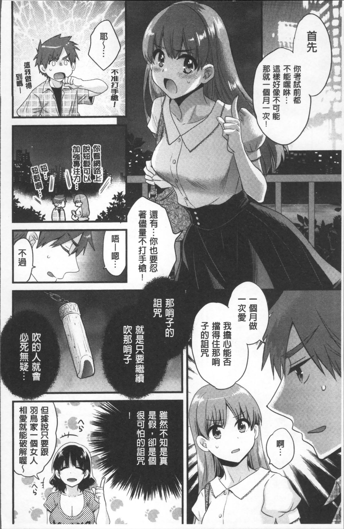[4K掃圖組][ポン貴花田] あやつれ!シスターズ 122/204 