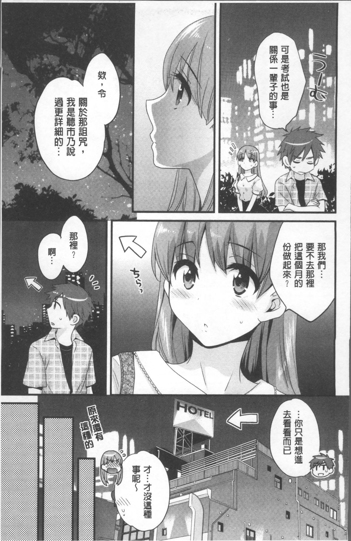 [4K掃圖組][ポン貴花田] あやつれ!シスターズ 123/204 