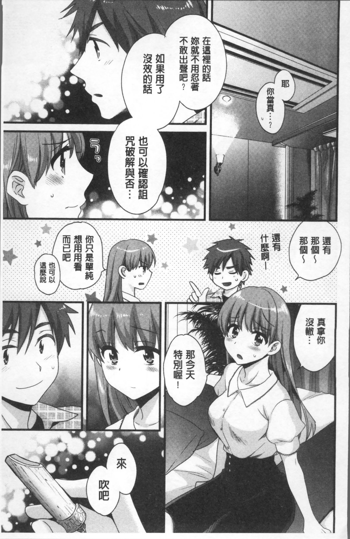 [4K掃圖組][ポン貴花田] あやつれ!シスターズ 125/204 