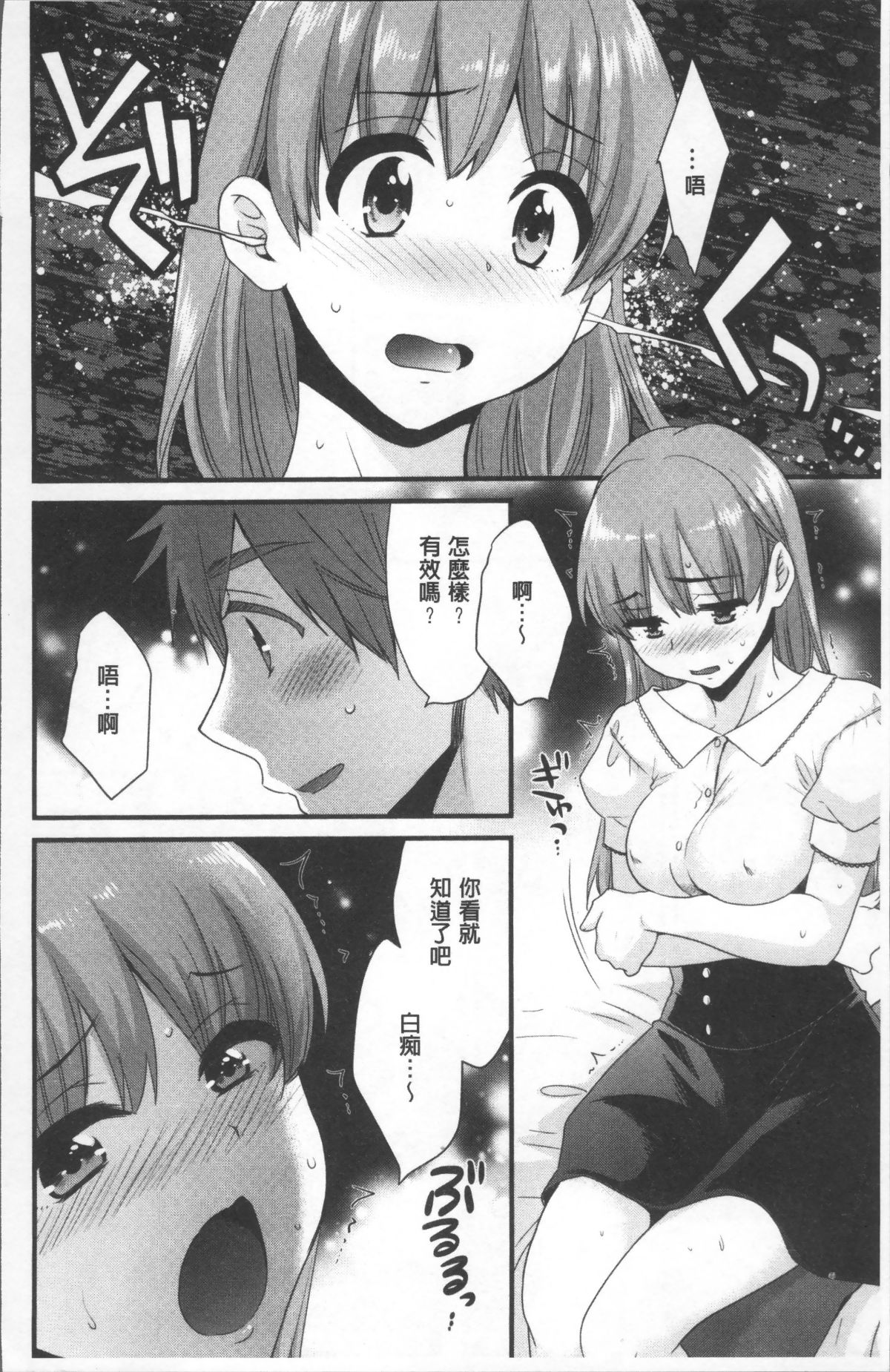 [4K掃圖組][ポン貴花田] あやつれ!シスターズ 126/204 